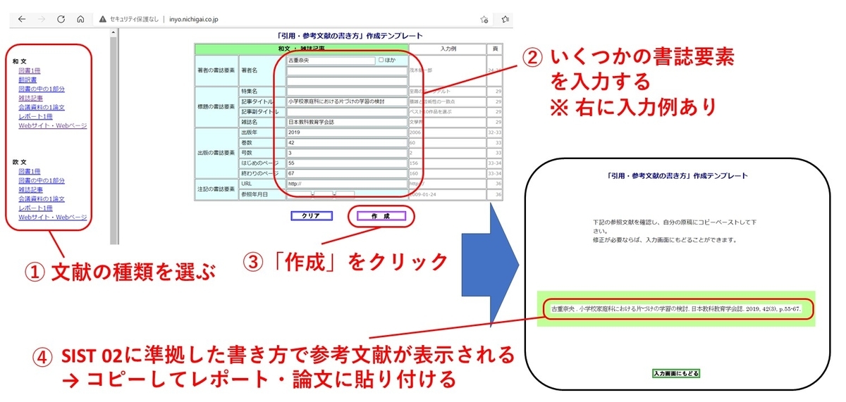参考文献の書き方 - 図書館学習サポーターの学修サポートコンテンツ