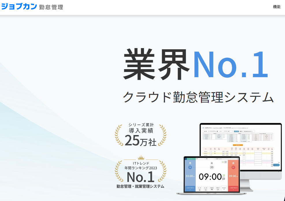freee勤怠管理Plus フリー勤怠管理Plus とは？機能、特徴やメリットPRONIアイミツ SaaS