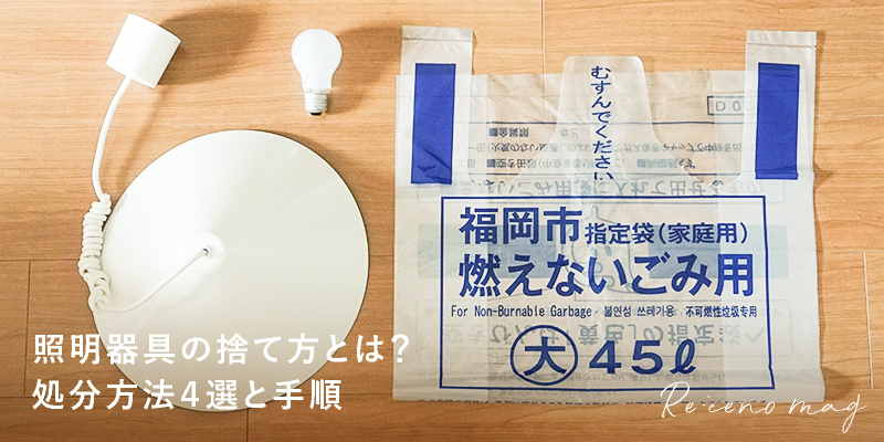 不用品となった電球の処分方法は？種類によっては捨て方に注意が必要？横浜の不用品回収・粗大ゴミなら業界最安値のナナフクにお任せ下さい