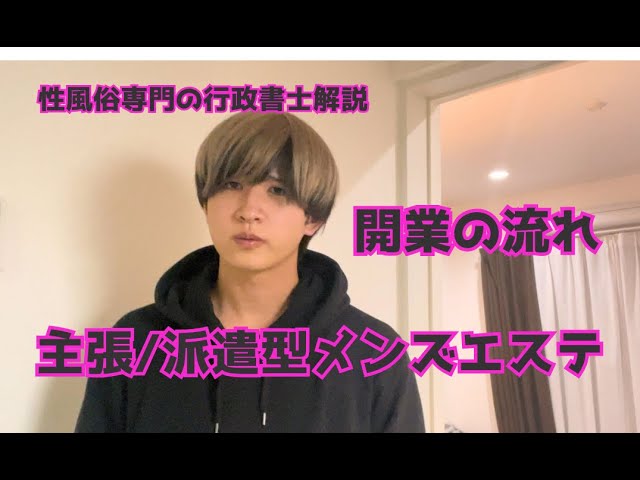 メンズエステの開業手順や気をつけたい法律は？失敗しない4つの秘訣を解説