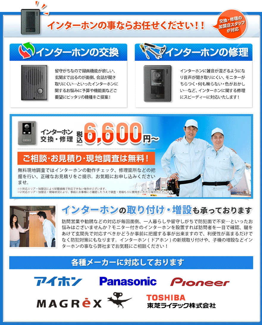 インターホンの交換はどこに頼む？状況別おすすめ工事依頼先3選電気工事110番