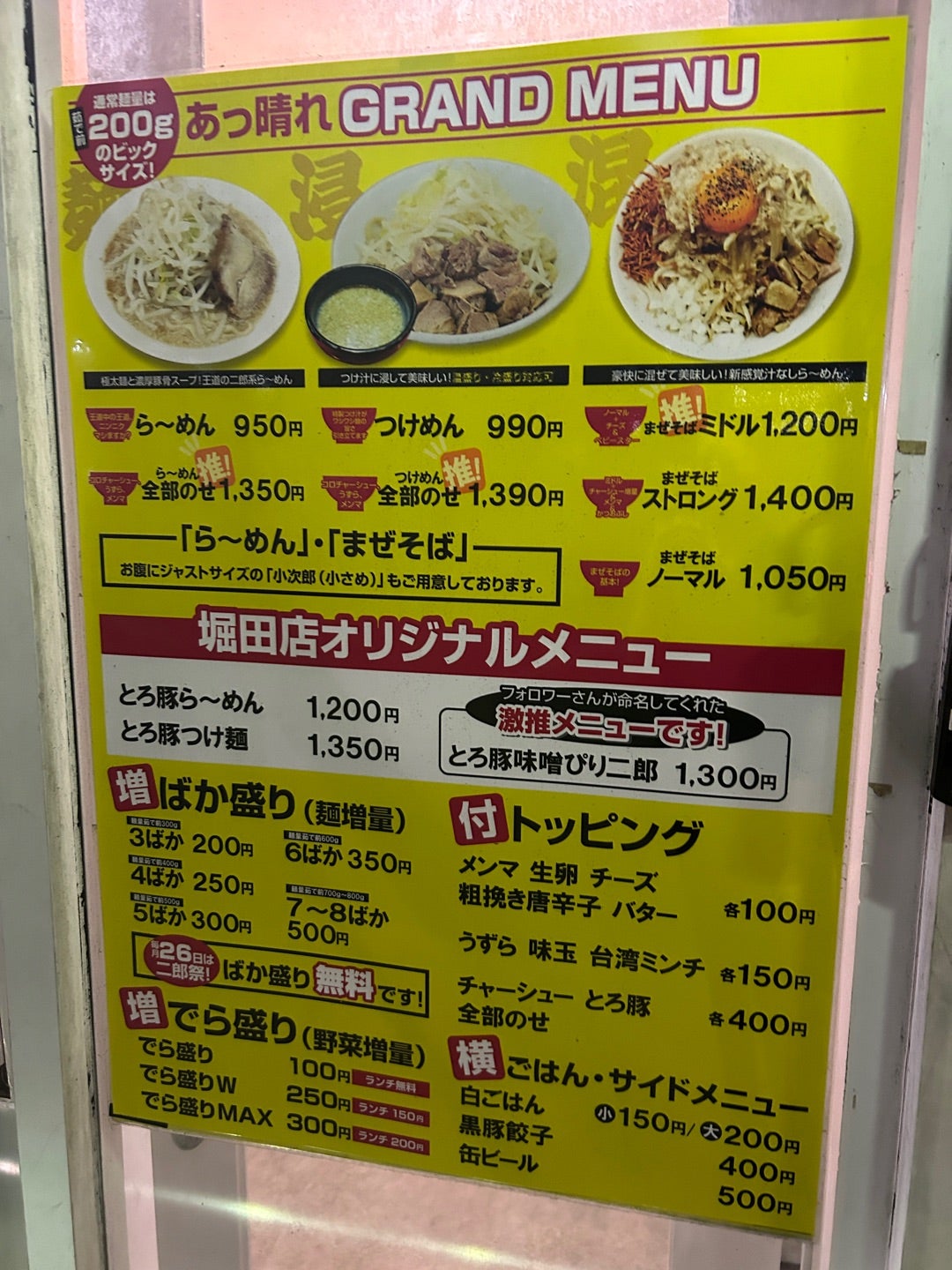 番外編】名古屋麺屋あっぱれ堀田店 - 二郎仮面の今日もマシマシ