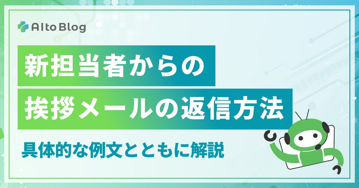 転勤挨拶メールが作成できるテンプレート書き方・例文あり 社内・社外向けBOXIL Magazine