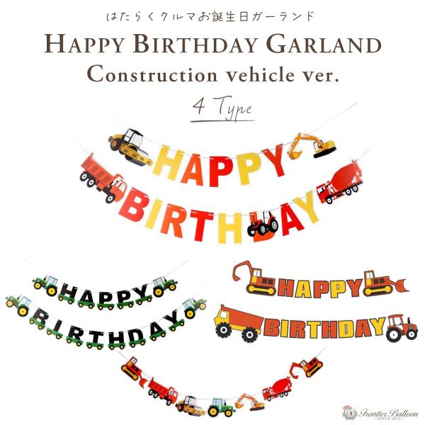 新着商品 男の子 働く車 飾り付け 誕生日 フォトポスター 誕生日 乗り物 誕生日 誕生日 飾り付け シンプル タペストリー バースデー 飾りバースデー 壁掛け Happy タペストリー Birthday おしゃれ WEALLIN おうちスタジオ 乗り物タ - メルカリ