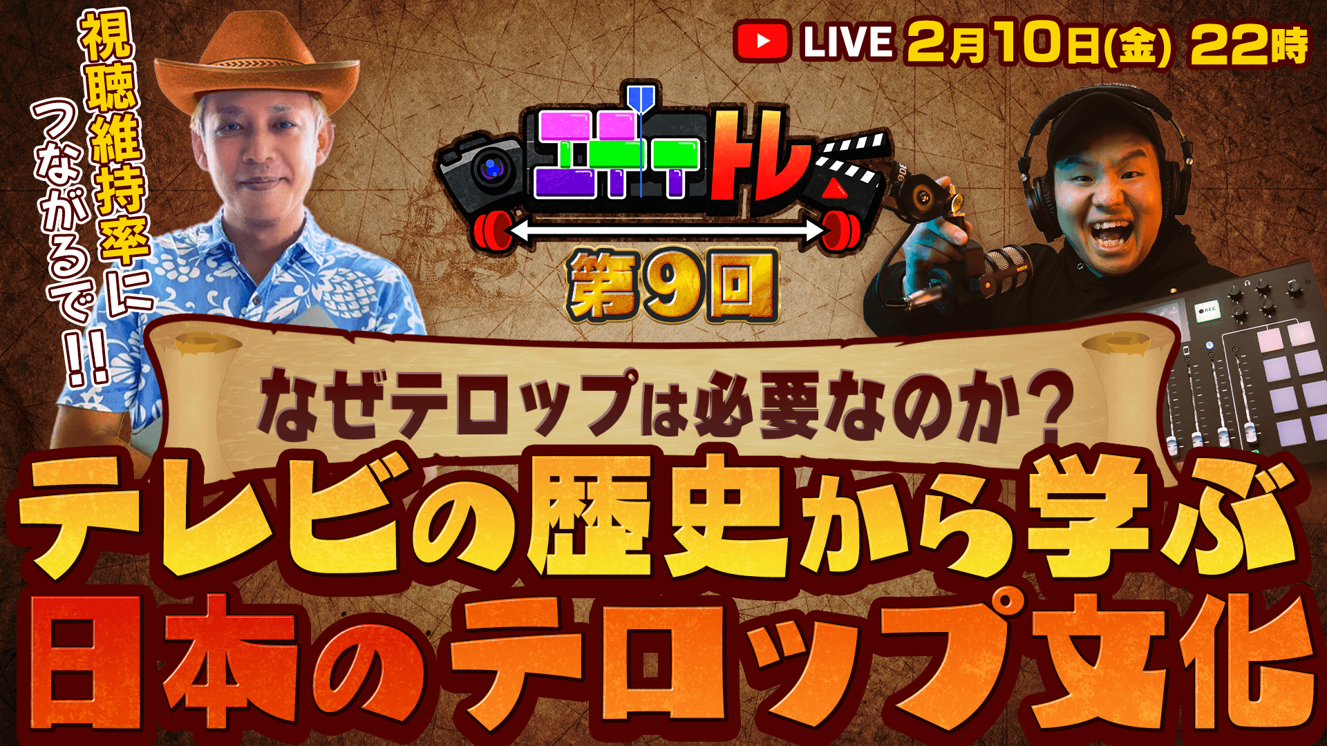 テレビのお仕事 