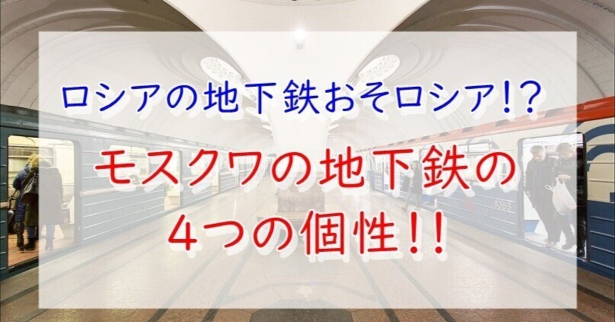 ロシアで地下鉄がつくられている都市はどこか？ - ロシア・ビヨンド