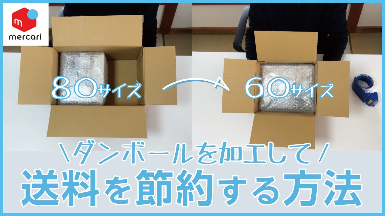 ダンボール 大きくする 継ぎ足しTikTok