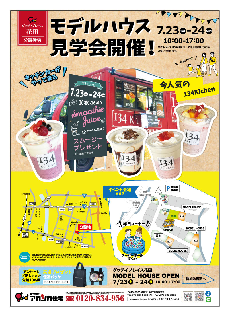 キッチンカー無料テンプレートデザイン。イラストや画像付きも豊富 - Canva キャンバ