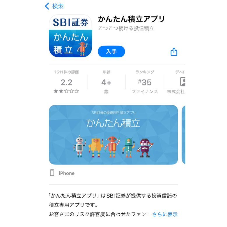 SBI証券 配当金を確認する方法 SBI証券株アプリ・かんたん積立アプリスマホアプリライフ