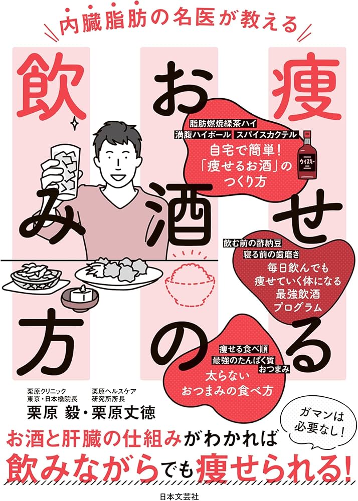 痩せたいなら絶対飲んではいけない「ヤバいお酒」とは？【医師が解説】 | ニュースな本 | ダイヤモンド・オンライン