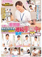 病院・手コキの無料エロ動画 ぬきスト