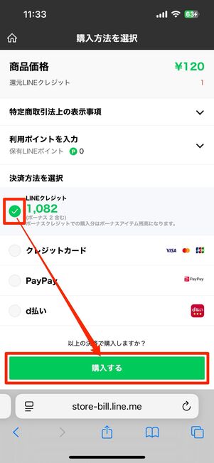 LINEプリペイドカードの詳しい使い方 注意点・トラブル対策付きLINEの仕組み