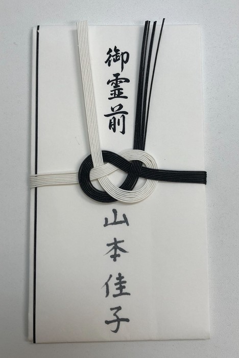 香典マナー 香典袋の書き方や包み方・関係別の金額 - HAPiCO