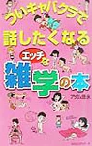 ○P268○雑学艶学○西沢爽○エロ雑学風呂雑学接吻事始○即決(文化、民俗)｜売買されたオークション情報、Yahoo!オークション(旧ヤフオク!)  の商品情報をアーカイブ公開 - オークファン（aucfan.com）