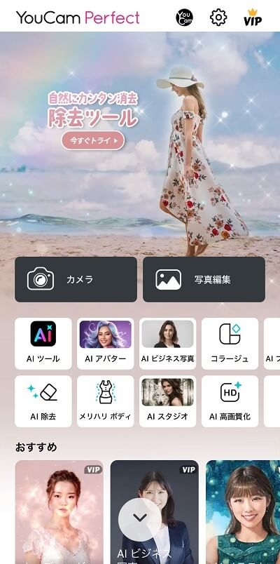 有料・無料 写真・画像から文字を消すアプリおすすめランキングTOP10