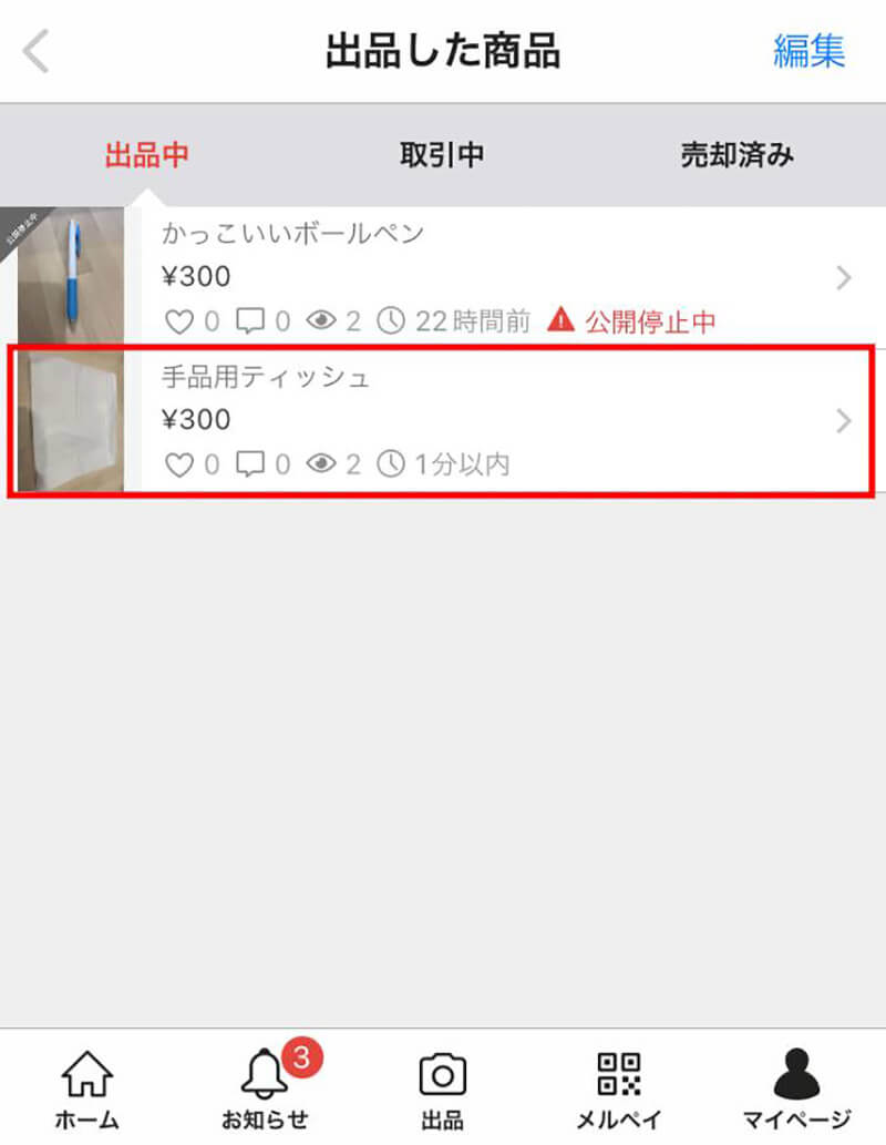 メルカリ まとめてご購入、そして発送で大失敗 ´Д｀