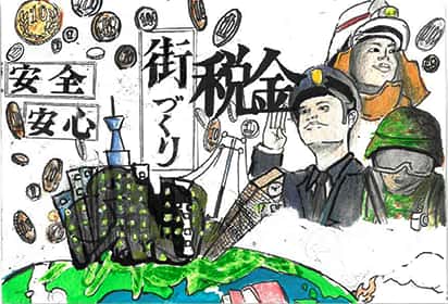 小学生の税に関する絵はがきコンクール 令和5年度- 公益社団法人町田法人会