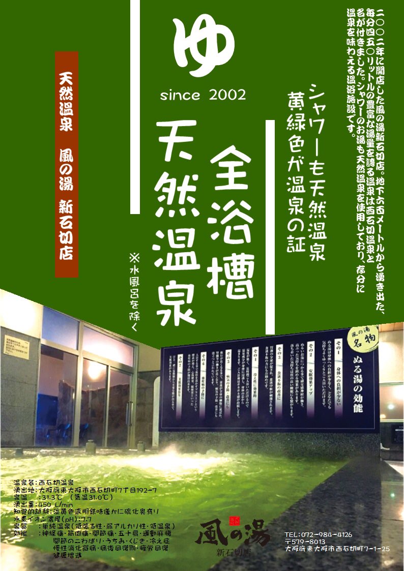 17ページ目]新石切駅（近鉄けいはんな線）周辺のサウナ施設一覧（297件） | サウナタイム（サウナ専門口コミメディアサイト）