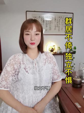 易经 浅解二十八 大过 ——独立不惧遁世无闷