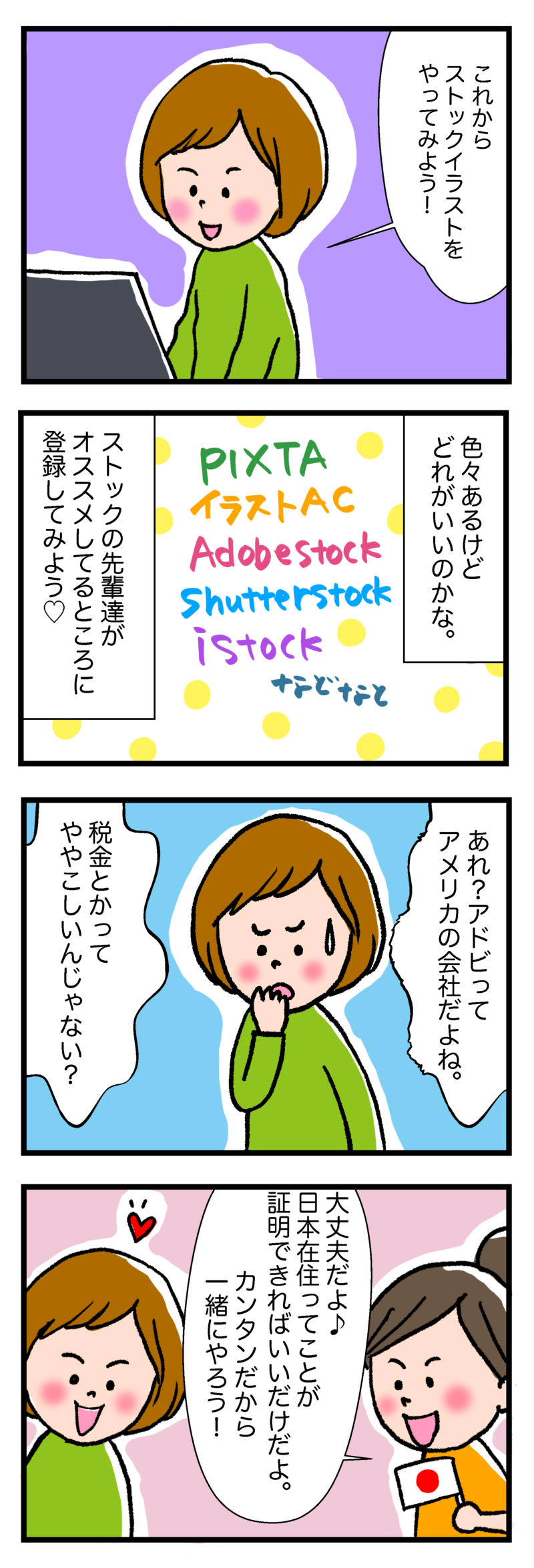 初 市民イラストレーターとコラボ 電子版「みんなの税金」を公開長野県塩尻市 塩尻市役所 のプレスリリース