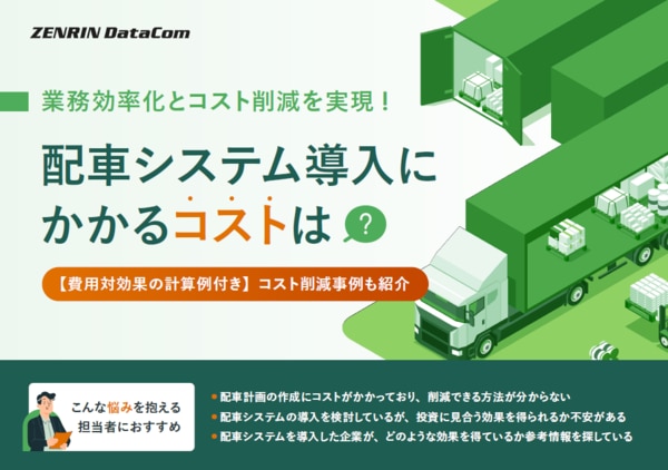 高度IT人材が物流業界の「配送ルート最適化問題」を解くウェブ電通報