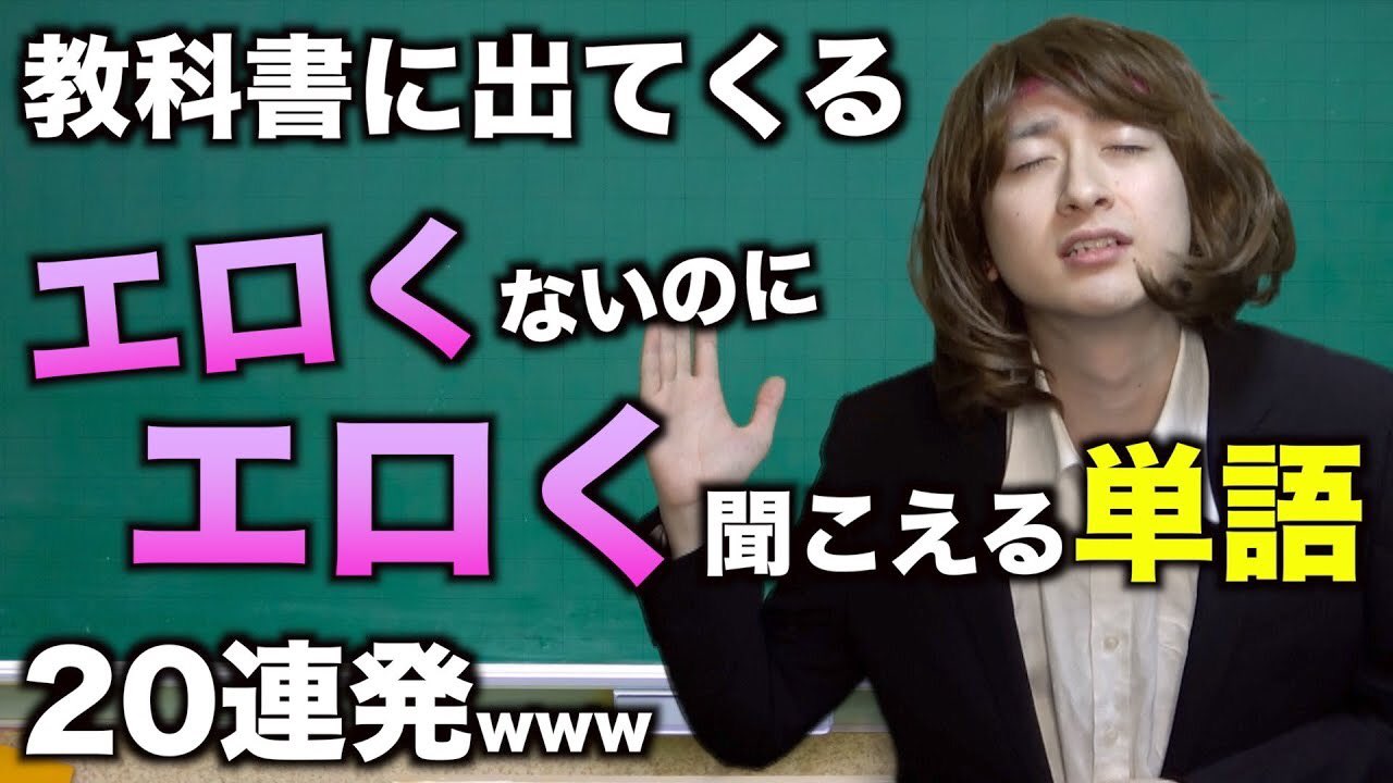 エロく聞こえる言葉選手権｜山野莉緒