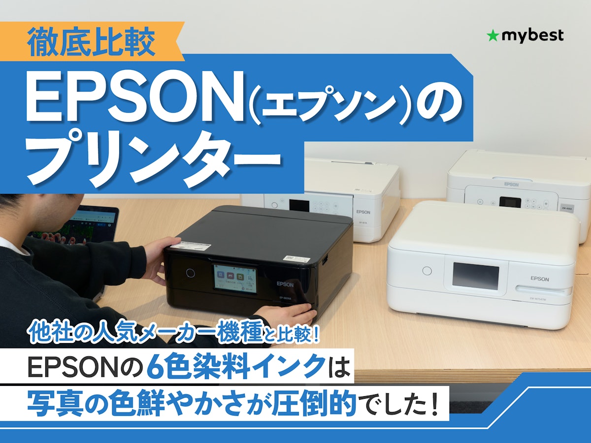 プリンター比較 最新プリンターおすすめ -ECカレント