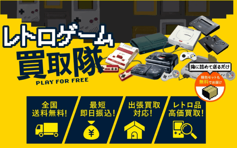 スーパーファミコンの宅配買取ゲームの宅配買取ならゲーム王国