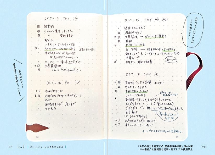 バレットジャーナルとは？ 作り方と作るときのポイントTOMBOW FUN ART STUDIO トンボ鉛筆