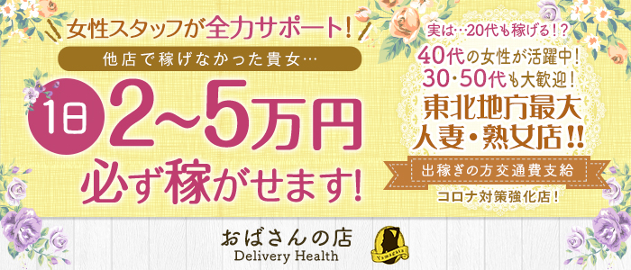 40代歓迎 - 石巻・塩釜のデリヘル求人：高収入風俗バイトはいちごなび