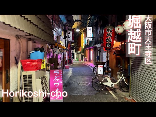 【4K/大阪】天王寺の堀越町を夜の街歩き Walking around Horikoshi-cho in