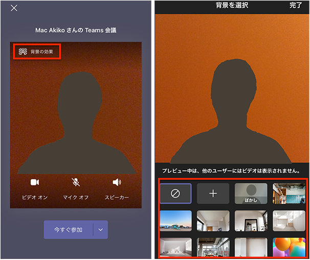 Teams におけるカメラ、マイク、スピーカーの設定について PC 利用