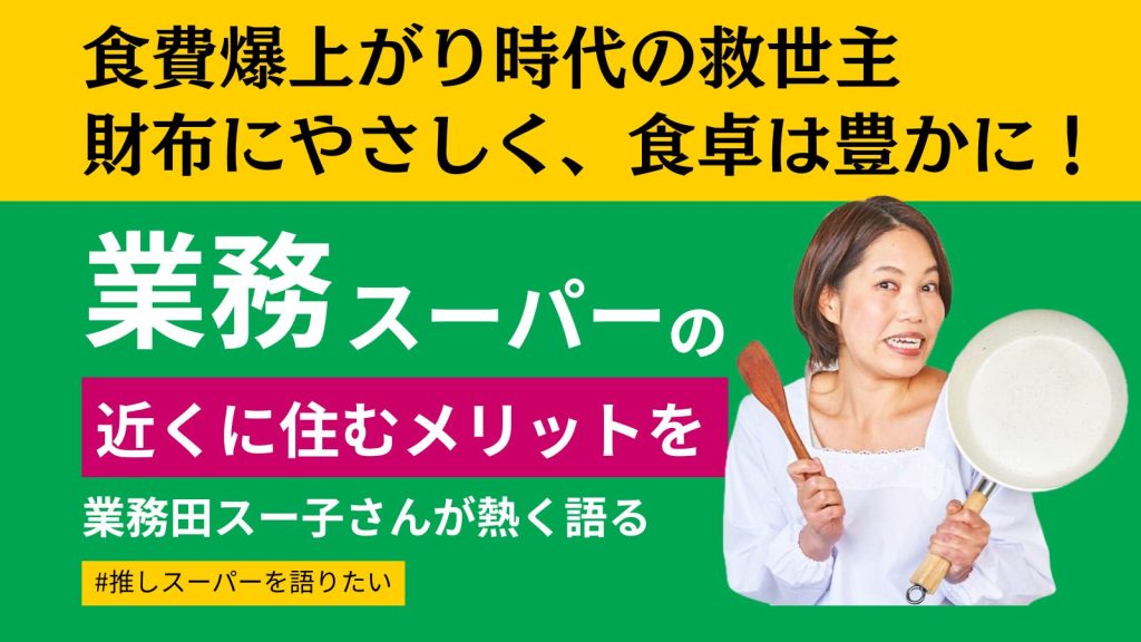 業務スーパー あけぼの店のチラシチラシプラス