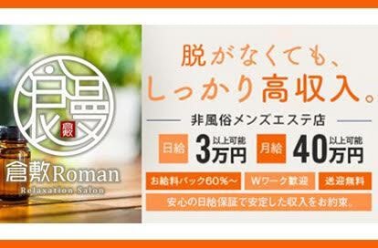 おすすめ】新倉敷の回春性感マッサージデリヘル店をご紹介！｜デリヘルじゃぱん