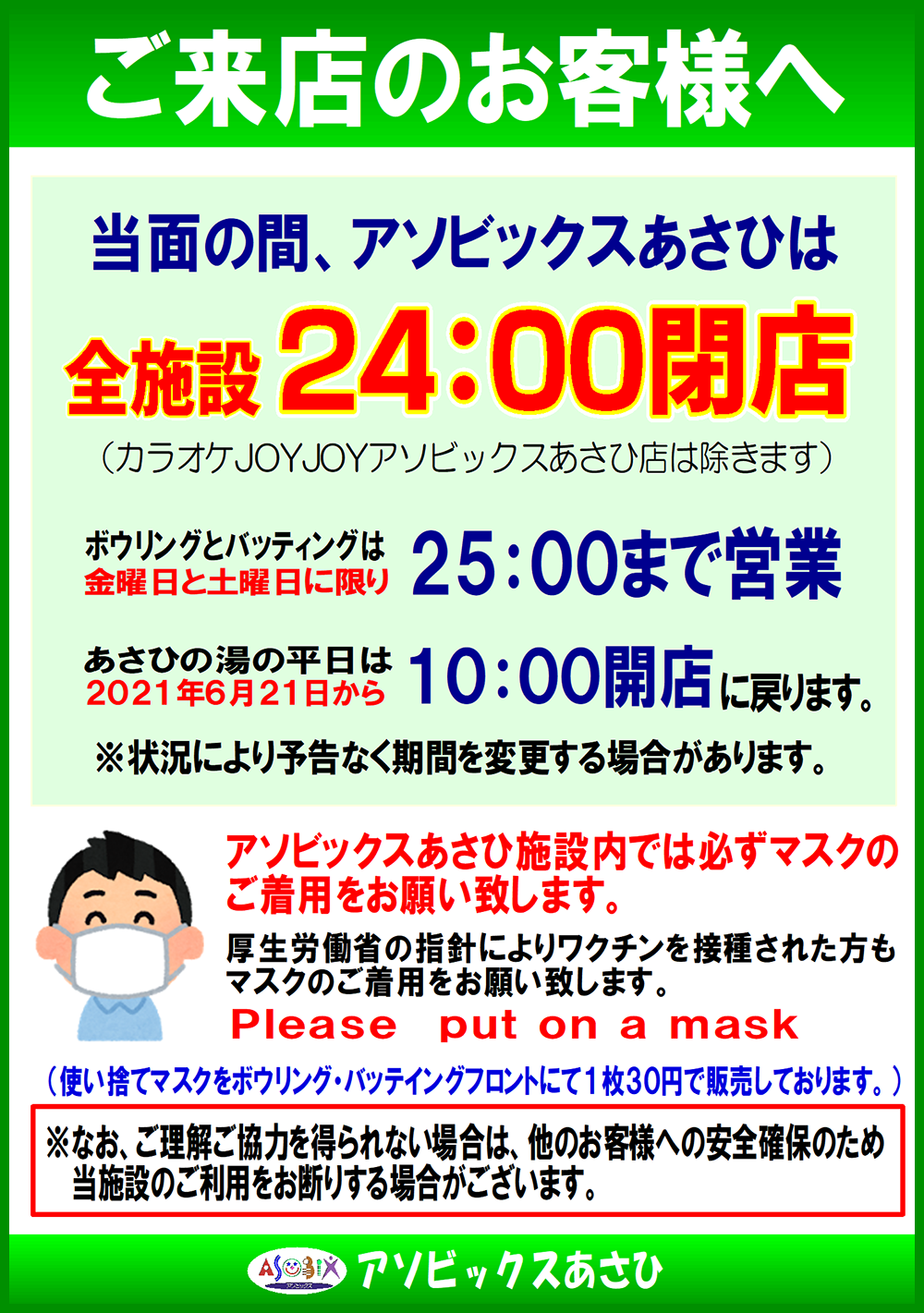 年末年始のよくある質問 | 湯らっくす