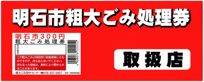 大阪市の粗大ごみシールの購入場所と料金表コンビニでの買い方完全ガイド 2025年最新版- 大阪市不用品回収センタ