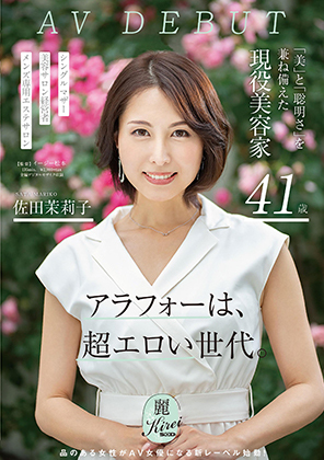 39歳の人妻が女としての輝きを取り戻そうとAVデビュー▽高級ブランド店勤務の人妻 ・長谷川秋子が本気で好きなクンニを堪能▽某有名化粧品メーカーで働く超美肌妻30歳AVデビュー！▽人気女優続々！【マドンナ8月7日発売作品17タイトルご紹介】 