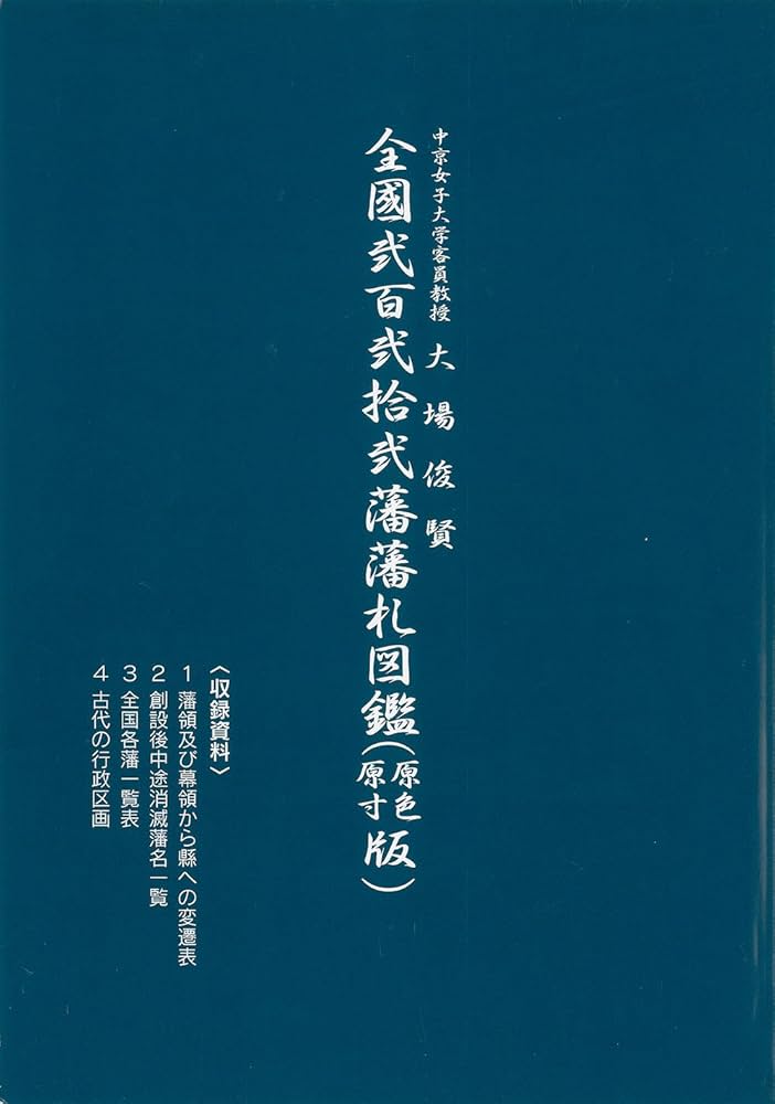 全藩主 大名 一覧表 - トンビが見た江戸の町江戸鳥瞰図、江戸時代、平安時代の復元地図