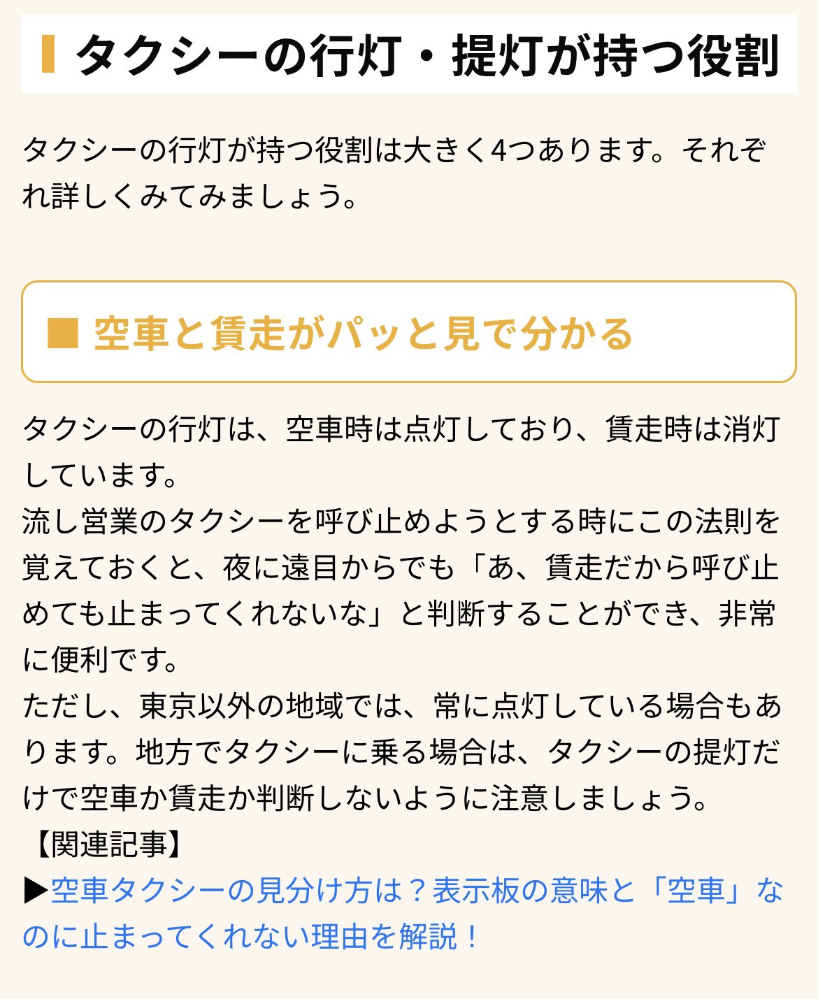タクシーの行灯の点滅は緊急事態？」→110番「はい緊急です！」警察と連携して追尾する実況動画が話題に で、どうなった？まいどなニュース