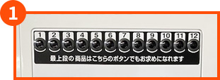 自動販売機のユニバーサルデザインUD探偵団がゆく