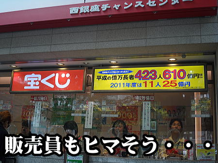 西銀座チャンスセンター購入品！！年末ジャンボ宝くじプレゼント！！ 前後賞合わせて10億円！買取専門店小江戸川越本店買取小江戸