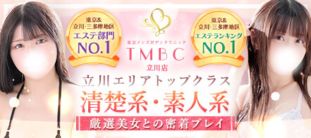 立川でヌキありと噂のメンズエステ5選！口コミ・評判から寛容度を徹底調査！ - 風俗の友