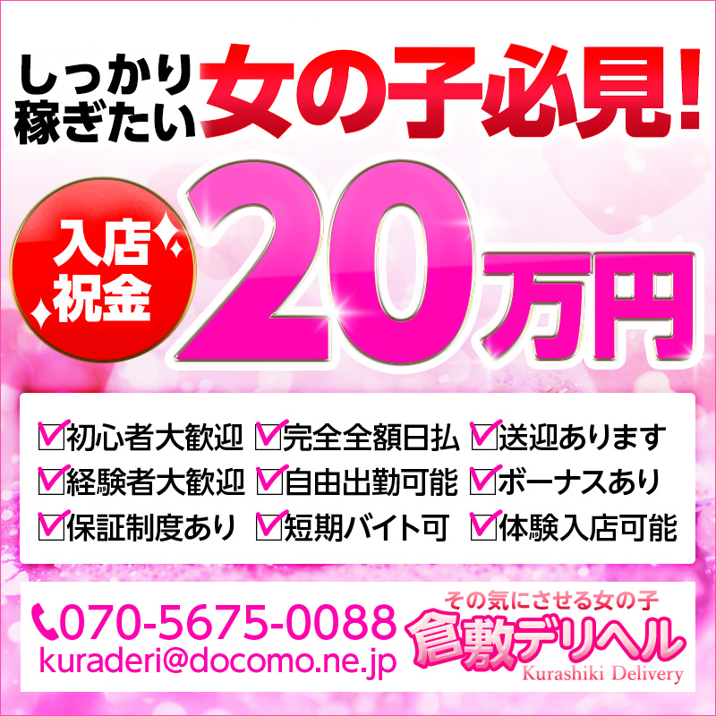 ギャルズネットワーク奈良|倉敷・デリヘルの求人情報丨【ももジョブ】で風俗求人・高収入アルバイト探し