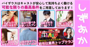 静岡東部(沼津など)セクキャバ・おっパブの求人・体入バイト情報【カンパイ求人No1】