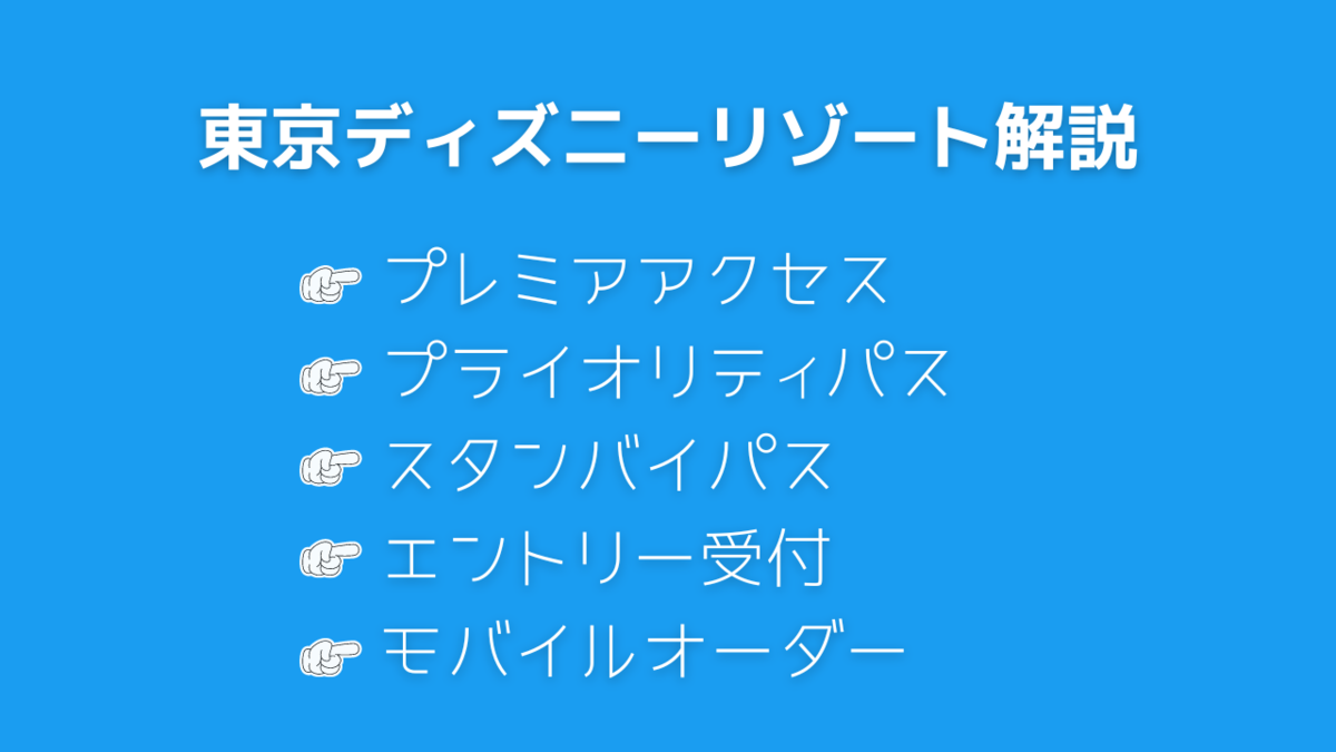 ディズニー・ファストパス」サービス終了でも転売 「レア券」は高額で: J-CAST トレンド 全文表示