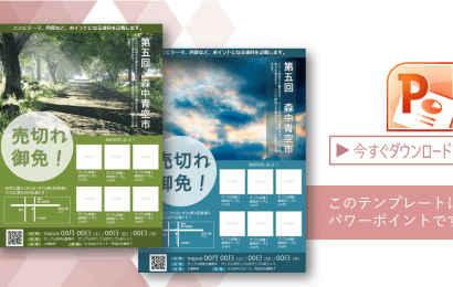 チラシデザインはテンプレートで簡単作成！無料のテンプレサイト6選 - コピー・プリント・ポスター・名刺・製本などオンデマンド印刷のキンコーズ・ジャパン