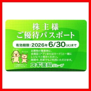 スギポイントスギ薬局グループ お客様サイト