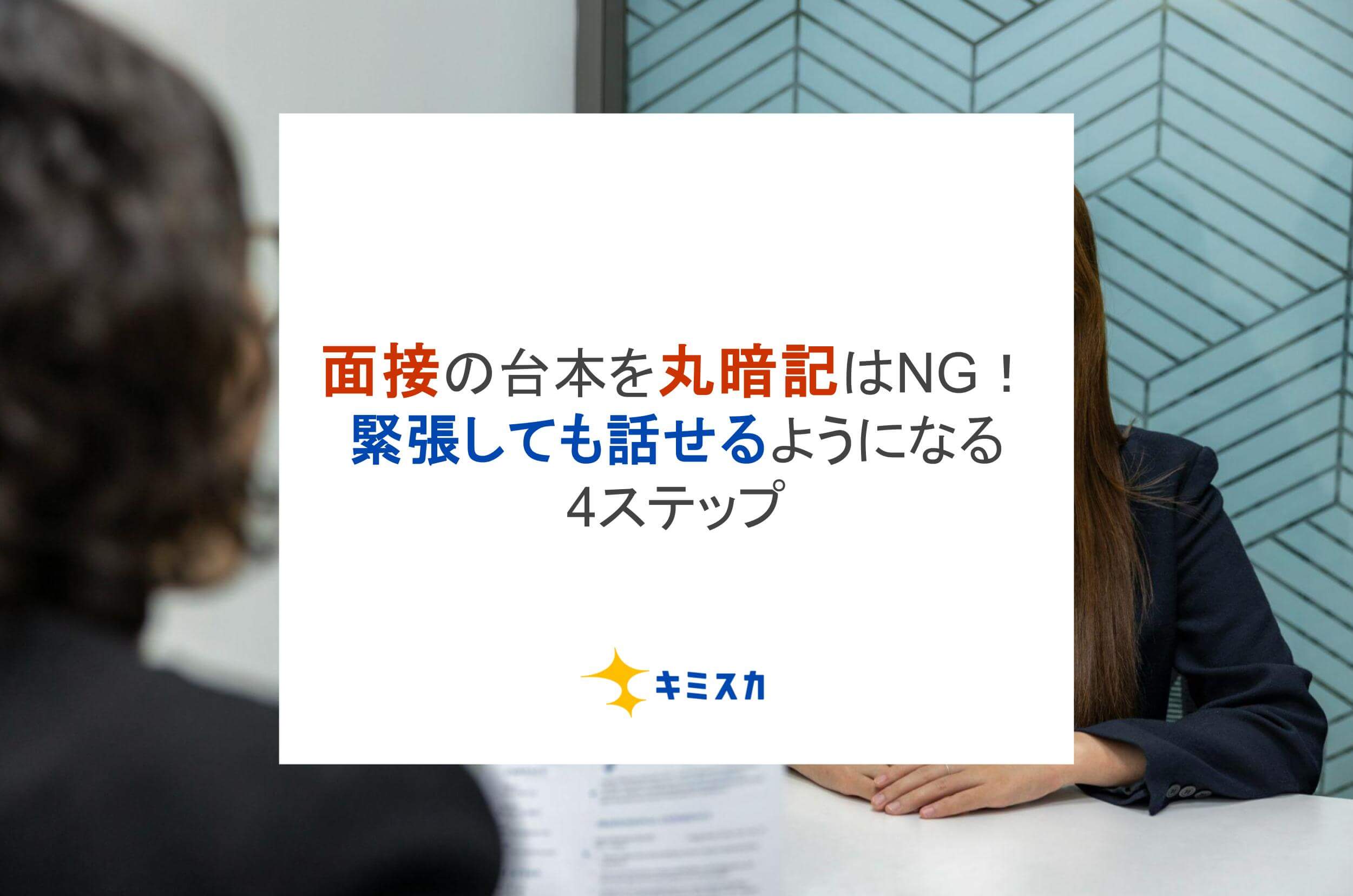 新卒 面接官を引き付ける自己紹介話すべき内容やポイントを解説 - ホワイトキャリアホワイト企業が集まる就活情報サイト