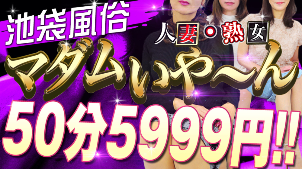 池袋の人妻デリヘル『熟女の風俗最終章池袋店』えみ(34)/あ～濃厚なキスがしたい！！期待を胸にロックオンした女性に潜入！！池袋人妻・熟女のデリヘル  風俗体験レポート・口コミ｜本家三行広告