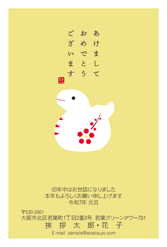 2025年版 年賀メールの送り方とは？ビジネス向けのテンプレート・サービスを紹介アララ メッセージ